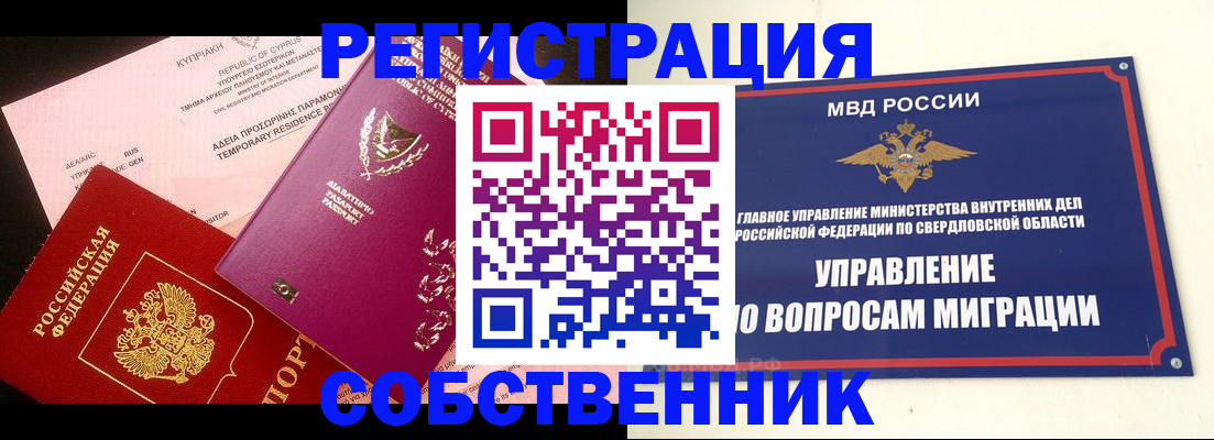 временная регистрация купить в Новокуйбышевске